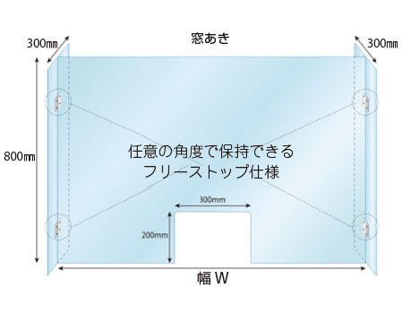 飛沫対策アクリル(透明)パーテーション 折りたたみ式（H型）【窓あき】