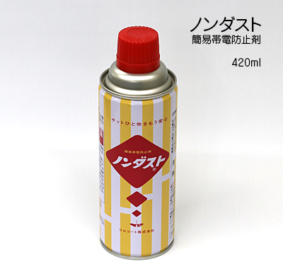 ノンダスト(簡易帯電防止剤)180ml