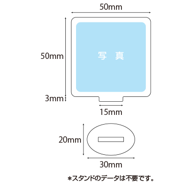 【UV印刷】アクスタ(円台座付)板厚3mm【裏面印刷】