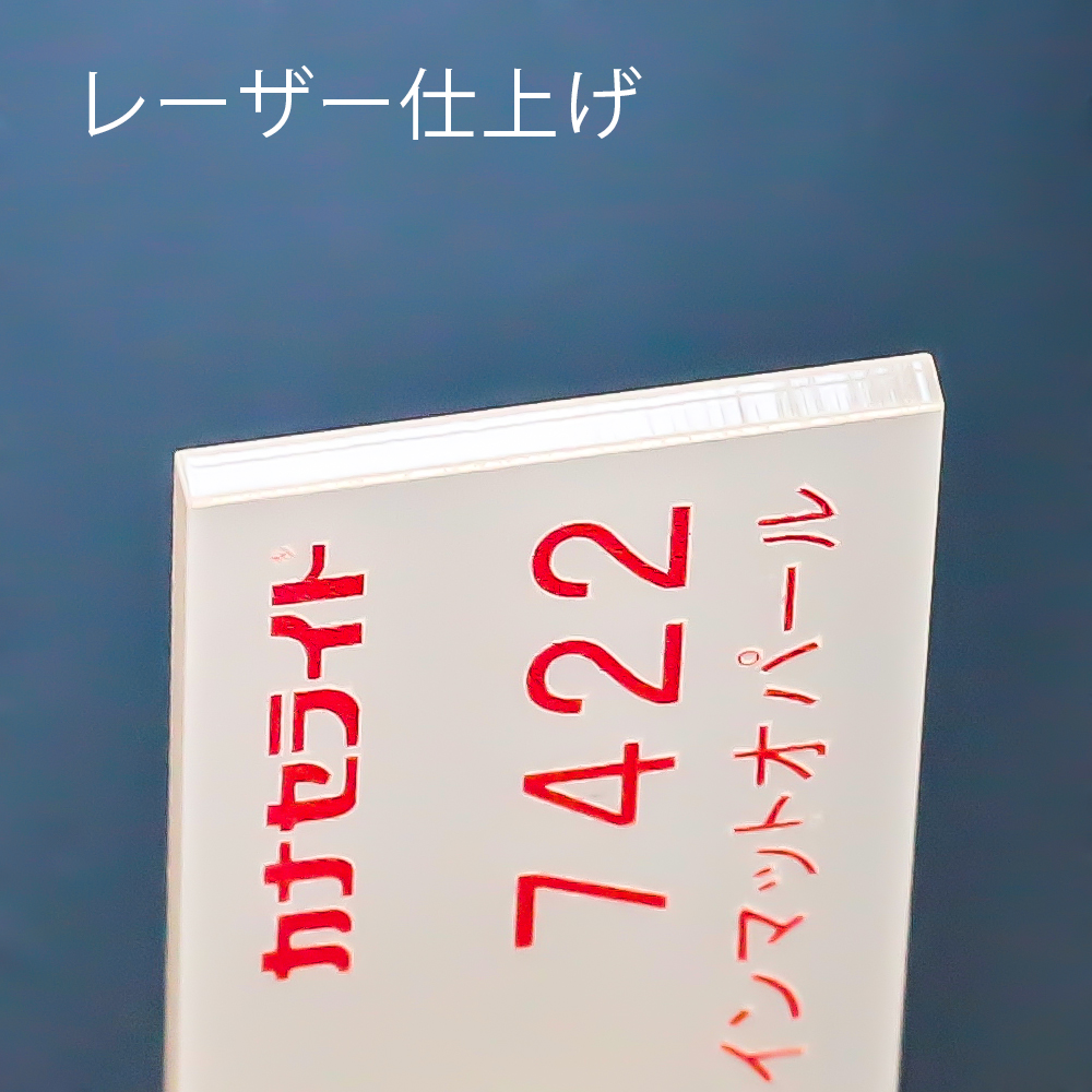 アクリル板キャスト